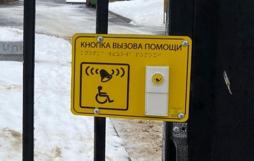 Кнопка вызова для обращения за помощью сопровождения к месту предоставления услуг